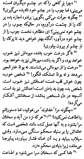 Gospel of Luke in Farsi, Page12d