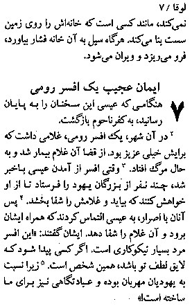 Gospel of Luke in Farsi, Page13a