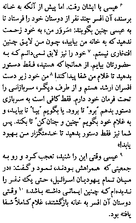 Gospel of Luke in Farsi, Page13b