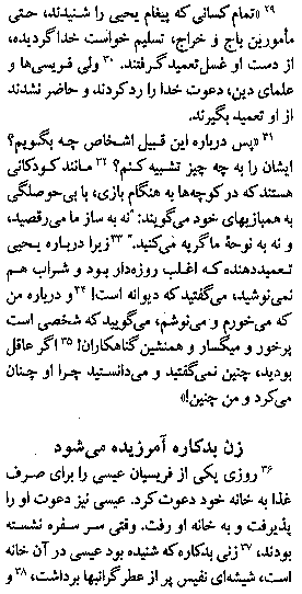 Gospel of Luke in Farsi, Page14b