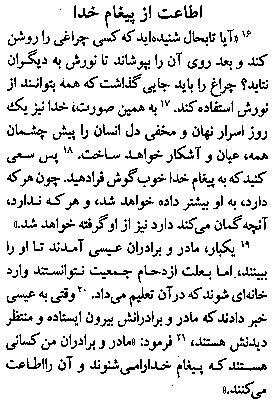 Gospel of Luke in Farsi, Page15d