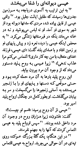 Gospel of Luke in Farsi, Page16b