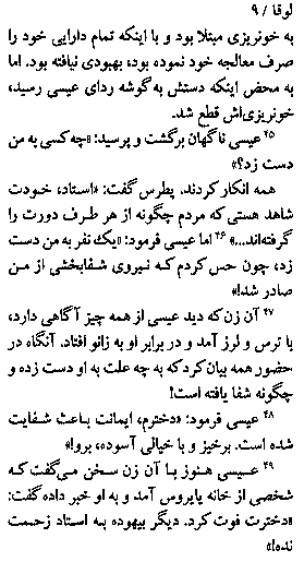 Gospel of Luke in Farsi, Page17a