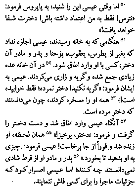 Gospel of Luke in Farsi, Page17b