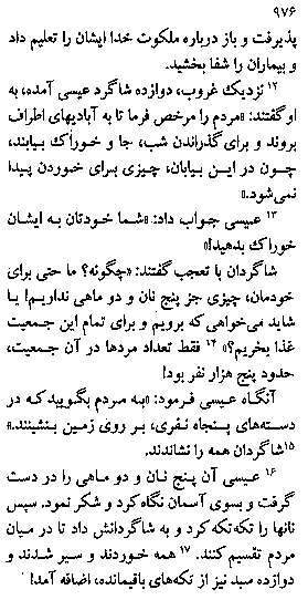 Gospel of Luke in Farsi, Page18a