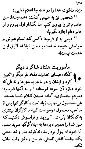 Gospel of Luke in Farsi, Page20a