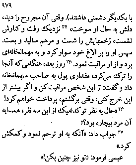 Gospel of Luke in Farsi, Page21c