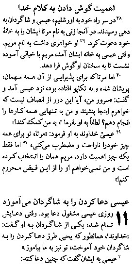 Gospel of Luke in Farsi, Page21d