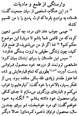 Gospel of Luke in Farsi, Page24d