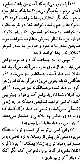 Gospel of Luke in Farsi, Page26b