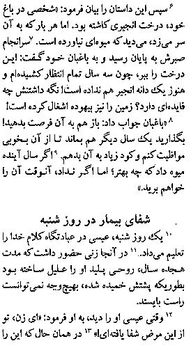 Gospel of Luke in Farsi, Page26d