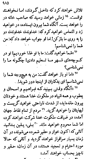 Gospel of Luke in Farsi, Page27c