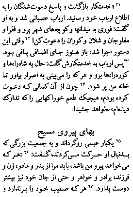 Gospel of Luke in Farsi, Page28d