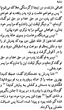 Gospel of Luke in Farsi, Page30a