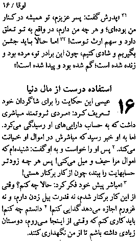 Gospel of Luke in Farsi, Page30c