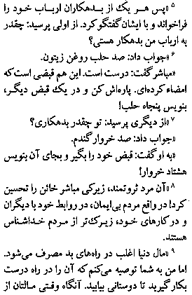 Gospel of Luke in Farsi, Page30d