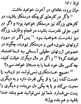Gospel of Luke in Farsi, Page31a