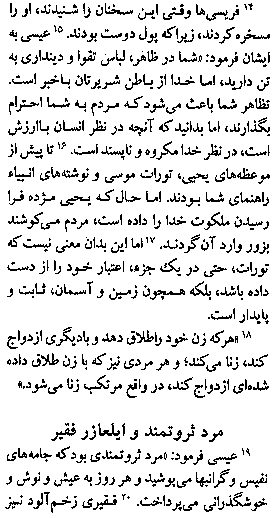 Gospel of Luke in Farsi, Page31b