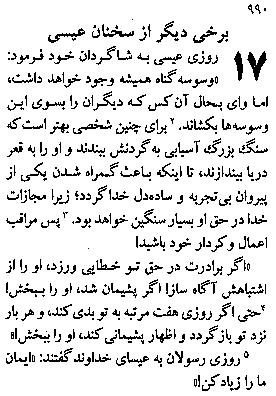 Gospel of Luke in Farsi, Page32a