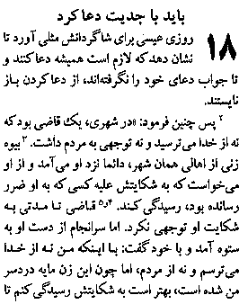 Gospel of Luke in Farsi, Page33b