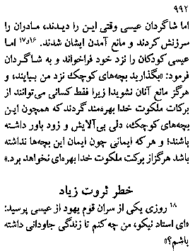 Gospel of Luke in Farsi, Page34a