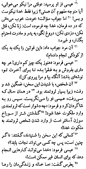 Gospel of Luke in Farsi, Page34b