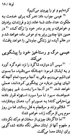 Gospel of Luke in Farsi, Page34c