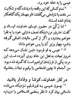 Gospel of Luke in Farsi, Page35b