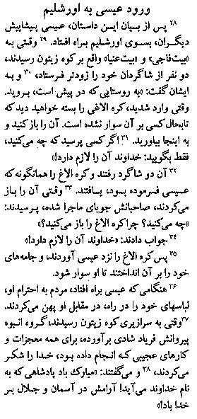 Gospel of Luke in Farsi, Page36b