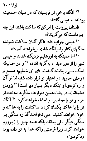 Gospel of Luke in Farsi, Page36c