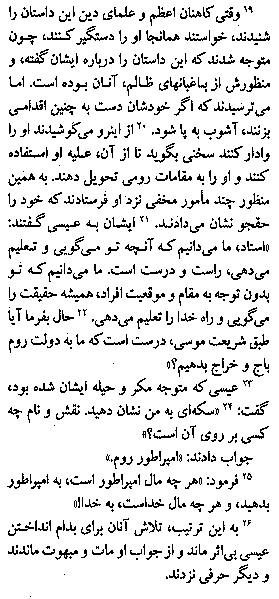 Gospel of Luke in Farsi, Page37d
