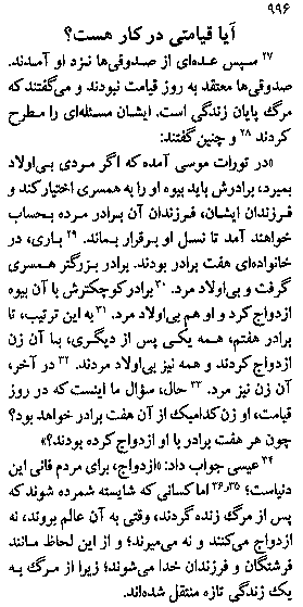 Gospel of Luke in Farsi, Page38a