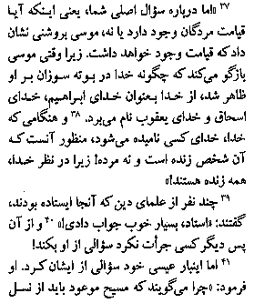 Gospel of Luke in Farsi, Page38b