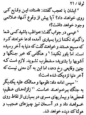 Gospel of Luke in Farsi, Page39a
