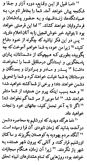 Gospel of Luke in Farsi, Page39b