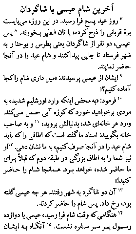 Gospel of Luke in Farsi, Page40b