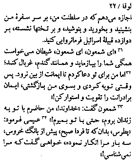 Gospel of Luke in Farsi, Page41a