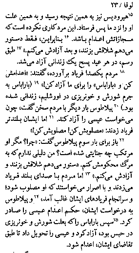 Gospel of Luke in Farsi, Page43a