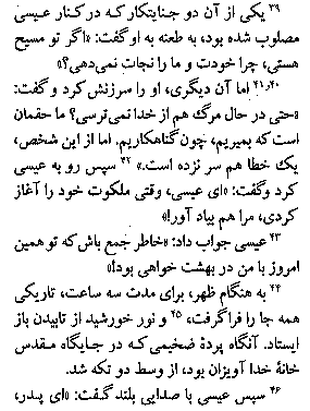 Gospel of Luke in Farsi, Page43d