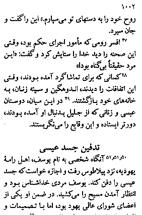 Gospel of Luke in Farsi, Page44a