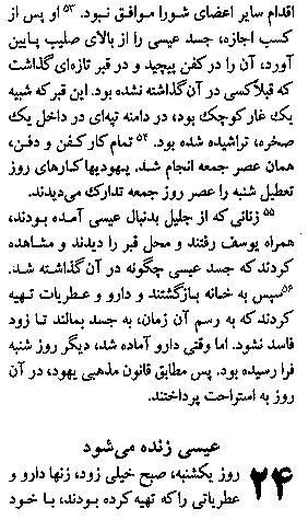 Gospel of Luke in Farsi, Page44b
