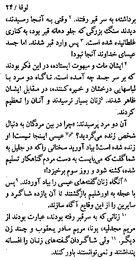 Gospel of Luke in Farsi, Page44c