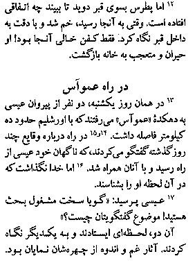 Gospel of Luke in Farsi, Page44d