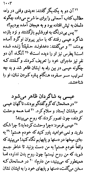 Gospel of Luke in Farsi, Page45c