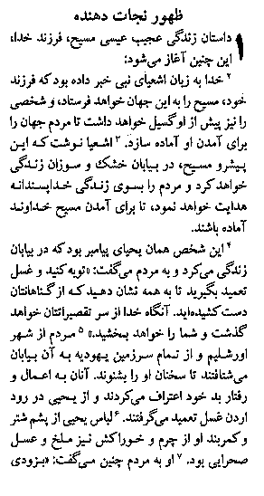 Gospel of Mark in Farsi, Page1b