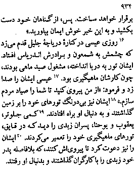 Gospel of Mark in Farsi, Page2a