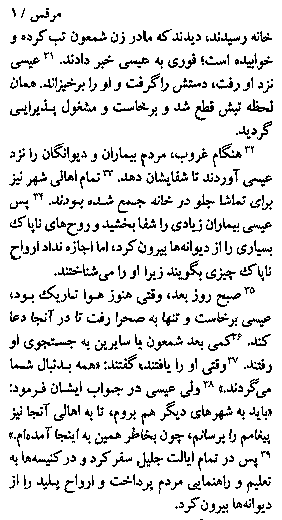 Gospel of Mark in Farsi, Page2c