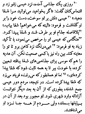 Gospel of Mark in Farsi, Page2d