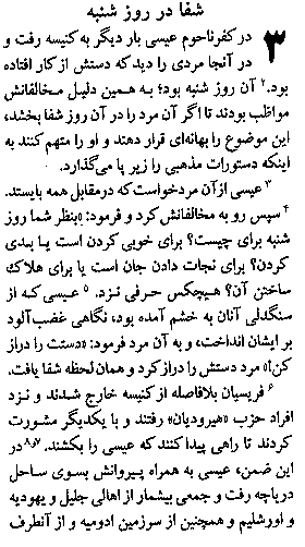 Gospel of Mark in Farsi, Page4b