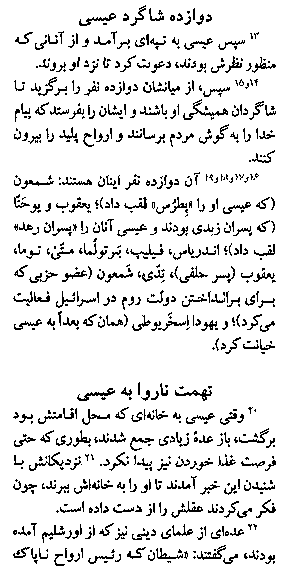 Gospel of Mark in Farsi, Page4d